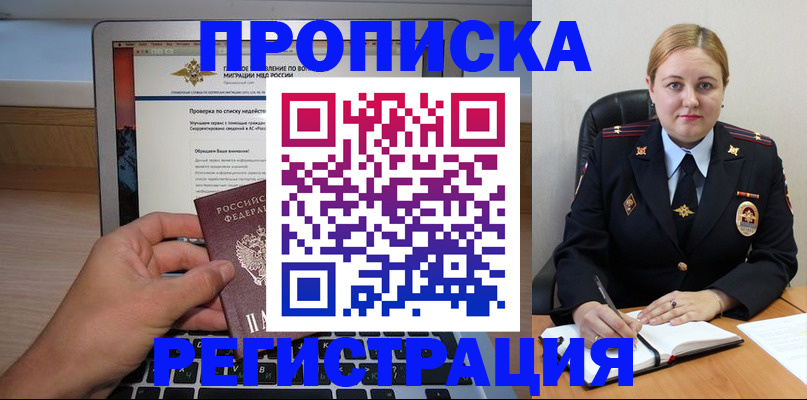 прописка ребенка в Угличе